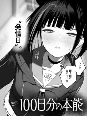 [だいおん (DION)] 100日分の本能 (ブルーアーカイブ) [DL版]_06
