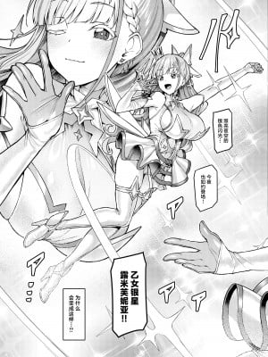 [Vパン'sエクスタシー (左藤空気)] Vanishing Reality ～乙女銀星ルミフォニア～ [中国翻訳] [DL版]_03