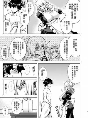[STUDIO TIAMAT (TANABE)] La faux-奉公聖母- (Fate／Grand Order) [漢化組漢化組×我尻故我在] [DL版]_07