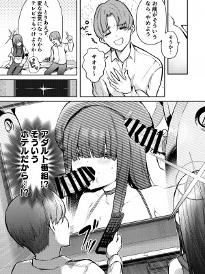 [N7747、ますく堂 (いせぽん、Masco)] 明けない夜を終わらせて...。 (ブルーアーカイブ) [DL版]_06