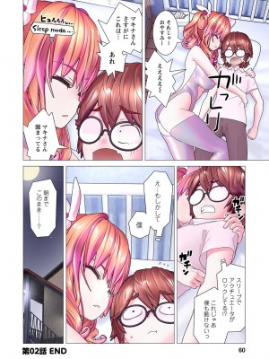 [里好] かくして! マキナさん!! 第01巻 [DL版]_062