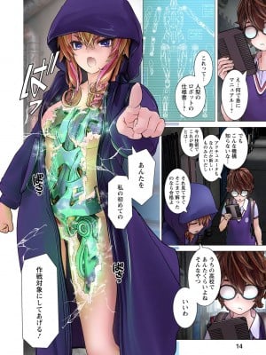 [里好] かくして! マキナさん!! 第01巻 [DL版]_016