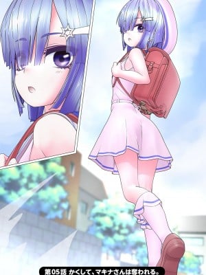 [里好] かくして! マキナさん!! 第01巻 [DL版]_118