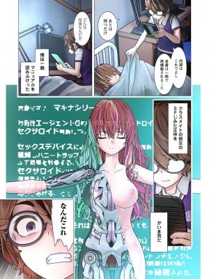 [里好] かくして! マキナさん!! 第01巻 [DL版]_019