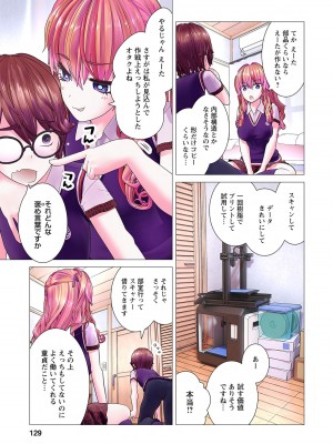 [里好] かくして! マキナさん!! 第01巻 [DL版]_131