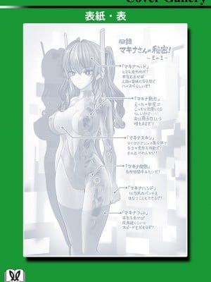 [里好] かくして! マキナさん!! 第01巻 [DL版]_170