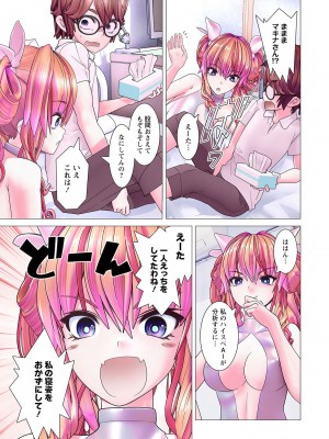 [里好] かくして! マキナさん!! 第01巻 [DL版]_069