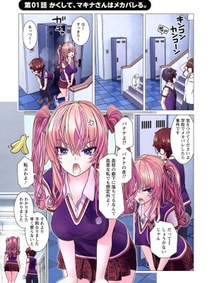 [里好] かくして! マキナさん!! 第01巻 [DL版]_009