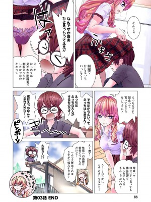 [里好] かくして! マキナさん!! 第01巻 [DL版]_088