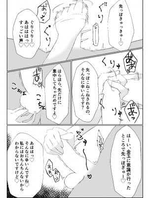 [霧風弦十六] 私より弱くてマゾのマスターさんに使われる気はありませーん♥ (遊☆戯☆王) [DL版]_12