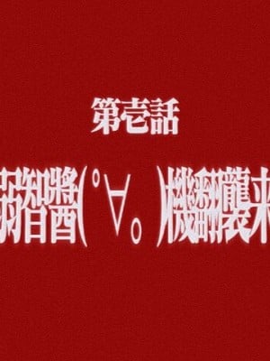 [越後屋タケル] 異形・女体化伝―情報屋― 後編 (コミックアンリアル 2024年6月号 Vol.109) [弱智酱( ﾟ∀。)个人机翻汉化] [DL版]_20
