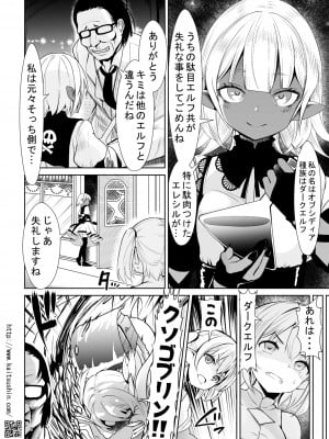 [海通信 (なまもななせ)] 媚薬で始める異世界JSエルフ調教 [DL版]_08
