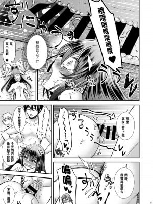 [Story Circle (松園、瀬戸こうへい)] 四股クソ女と入れ替わった俺 [中国翻訳][DL版]_11