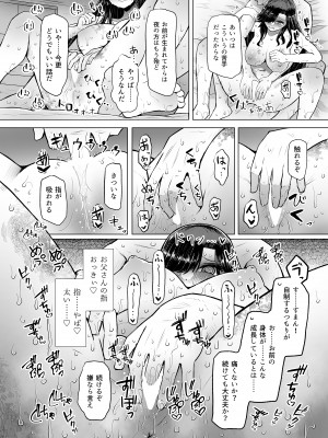 [ふらふらトキシン (荒野沖)] 遺伝性疾患のリスクが無いなら実父と子作りしてもいいよね 4_18