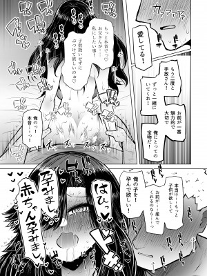 [ふらふらトキシン (荒野沖)] 遺伝性疾患のリスクが無いなら実父と子作りしてもいいよね 4_25