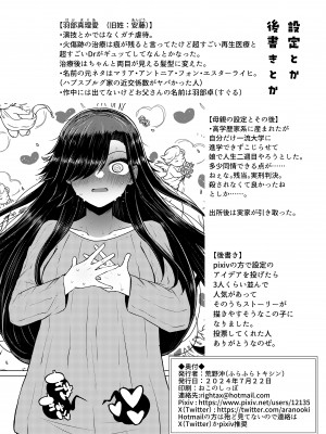 [ふらふらトキシン (荒野沖)] 遺伝性疾患のリスクが無いなら実父と子作りしてもいいよね 4_40