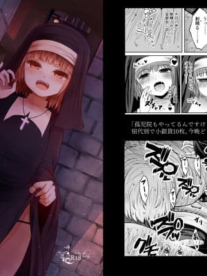 [ふらふらトキシン (荒野沖)] 小銀貨10枚宿代別 [DL版]_024