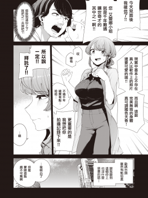 [右端] 【独占】視界0エッチのすゝめ (COMIC 快楽天ビースト 2023年11月号) [暴碧汉化组] [無修正] [DL版]_UBZD-339u_04