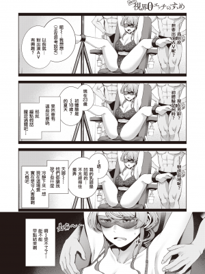 [右端] 【独占】視界0エッチのすゝめ (COMIC 快楽天ビースト 2023年11月号) [暴碧汉化组] [無修正] [DL版]_UBZD-339u_06