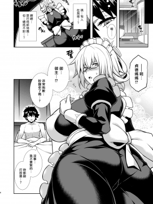 (C104) [STUDIO TIAMAT (TANABE)] La faux-奉公聖母- (Fate／Grand Order) [DL版] [漢化組漢化組×我尻故我在]_005