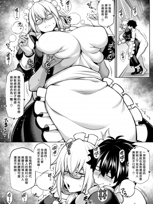 (C104) [STUDIO TIAMAT (TANABE)] La faux-奉公聖母- (Fate／Grand Order) [DL版] [漢化組漢化組×我尻故我在]_007