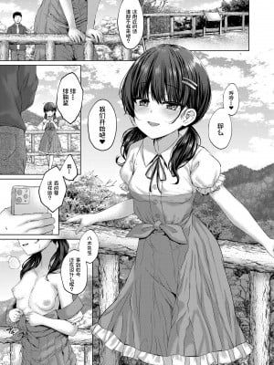 [かみ田] 悪魔みたいにキミは立ってた [中国翻訳] [無修正](少部分無翻譯有修正)_003