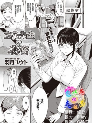 [無修正] [羽月ユウト] 立花先生の秘密 (COMIC 快楽天 BEAST 2022年2月号) [两面包夹汉化组]_00