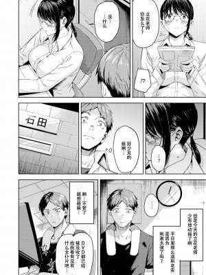 [無修正] [羽月ユウト] 立花先生の秘密 (COMIC 快楽天 BEAST 2022年2月号) [两面包夹汉化组]_02