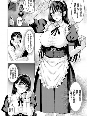 [無修正] [羽月ユウト] 立花先生の秘密 (COMIC 快楽天 BEAST 2022年2月号) [两面包夹汉化组]_06
