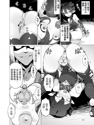 [OXIDE_Lab (おきえん)] 鬼哭 -鬼姫監禁淫蟲寄生- [中国翻訳] [無修正] [DL版]_19