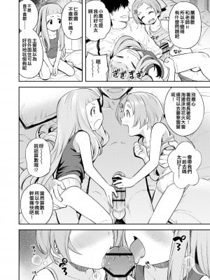 [エゾクロテン (宮野木ジジ)] わるい子かおにな (アイドルマスター シンデレラガールズ) [吸住没碎个人汉化] [DL版]_04