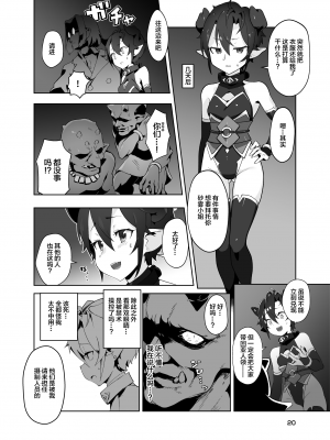 [OXIDE_Lab (おきえん)] 鬼哭 弐 鬼姫融解淫辱拘束 [中国翻訳] [DL版]_20