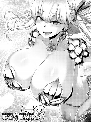 [麻雀有限会社58 (旅烏)] ちょろいよカーマさま？ (Fate／Grand Order) [DL版]_02