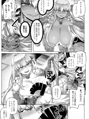 [麻雀有限会社58 (旅烏)] ちょろいよカーマさま？ (Fate／Grand Order) [DL版]_08