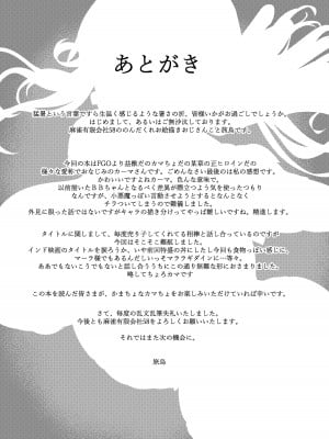 [麻雀有限会社58 (旅烏)] ちょろいよカーマさま？ (Fate／Grand Order) [DL版]_24