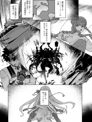 [麻雀有限会社58 (旅烏)] ちょろいよカーマさま？ (Fate／Grand Order) [DL版]_04