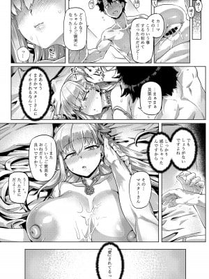 [麻雀有限会社58 (旅烏)] ちょろいよカーマさま？ (Fate／Grand Order) [DL版]_23