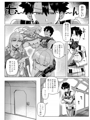 [麻雀有限会社58 (旅烏)] ちょろいよカーマさま？ (Fate／Grand Order) [DL版]_05