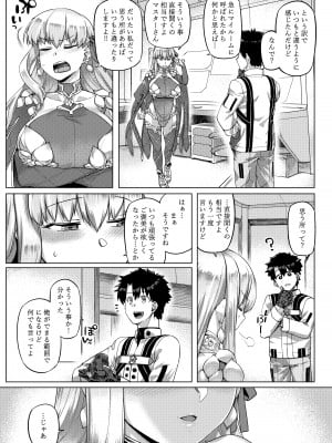 [麻雀有限会社58 (旅烏)] ちょろいよカーマさま？ (Fate／Grand Order) [DL版]_06