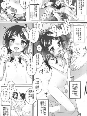 (C104) [kuma-puro (小路あゆむ)] こどもおんせん -はなちゃんのばあい-_10