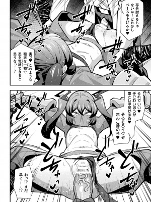 [とこまやけいた] 鉄甲忍者つばめ 雌餓鬼変化 第1話_14