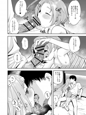 [エゾクロテン (宮野木ジジ)] わるい子かおにな (アイドルマスター シンデレラガールズ) [DL版]_05