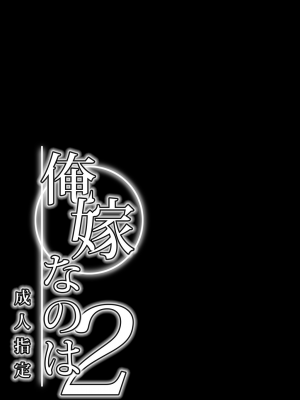 [メタボ喫茶異臭騒ぎ (いたちょう)] 俺嫁なのは 2 (魔法少女リリカルなのは) [肉夹个人汉化] [DL版]_03