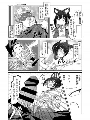 [焼き鳶 (かもしか)] 金曜日のネコ (ブルーアーカイブ) [DL版]_03