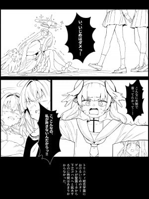[かわいそうなのは抜ける (ヌケル)] 魔女の翼賛者 - Le Champion des dames (ブルーアーカイブ) [DL版]_06