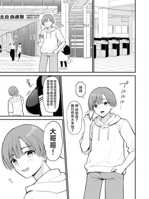 [PigPanPan (伊倉ナギサ)] ネットで知り合ったJCが35歳のオバサンだった｜网上所结识的JC竟然是35岁的老太婆 [欶澜汉化组] [DL版]_07