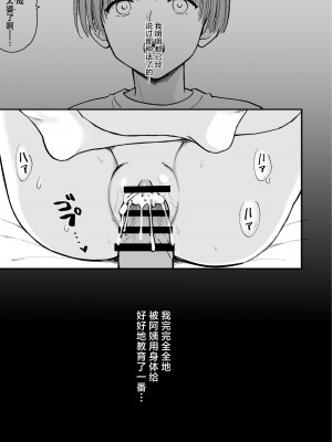 [PigPanPan (伊倉ナギサ)] ネットで知り合ったJCが35歳のオバサンだった｜网上所结识的JC竟然是35岁的老太婆 [欶澜汉化组] [DL版]_29