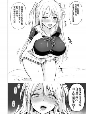 [PigPanPan (伊倉ナギサ)] ネットで知り合ったJCが35歳のオバサンだった｜网上所结识的JC竟然是35岁的老太婆 [欶澜汉化组] [DL版]_12