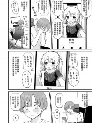 [PigPanPan (伊倉ナギサ)] ネットで知り合ったJCが35歳のオバサンだった｜网上所结识的JC竟然是35岁的老太婆 [欶澜汉化组] [DL版]_04