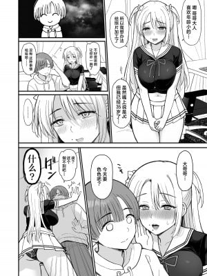 [PigPanPan (伊倉ナギサ)] ネットで知り合ったJCが35歳のオバサンだった｜网上所结识的JC竟然是35岁的老太婆 [欶澜汉化组] [DL版]_10